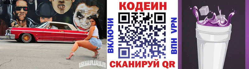 Кодеиновый сироп Lean напиток Lean (лин)  Жердевка 